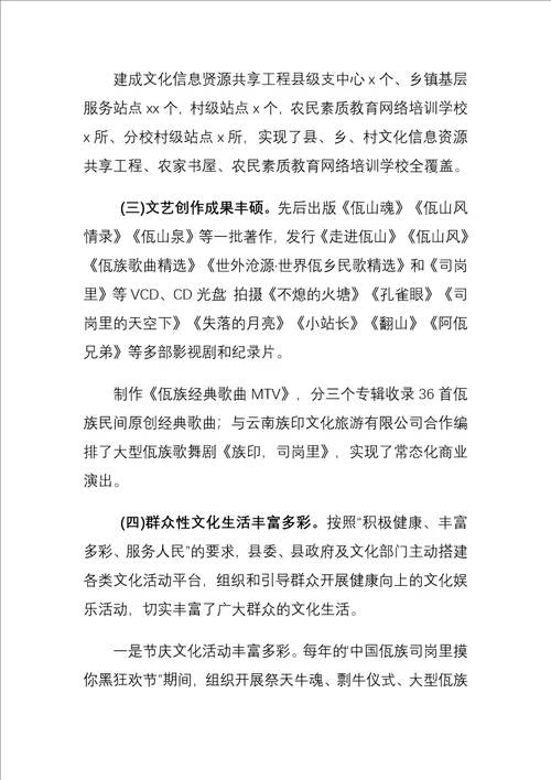 xx县公共文化服务体系建设存在问题及发展建议调研报告