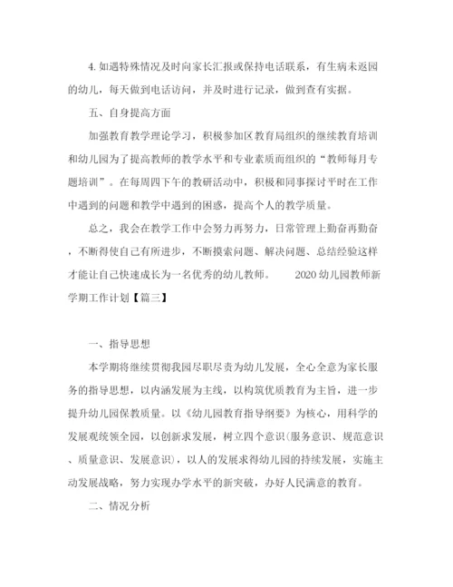 精编之委托书疫情过后幼儿园教师新学期工作计划.docx