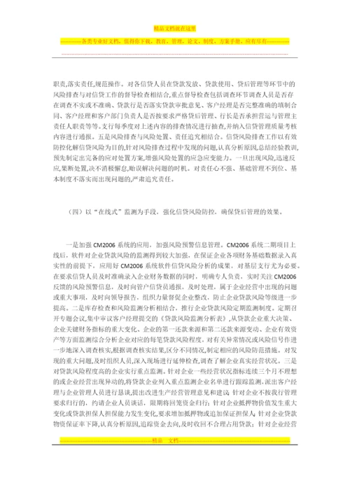 浅谈如何做好信贷业务的贷后管理.docx