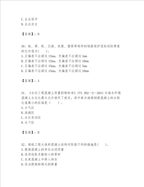 一级建造师之一建港口与航道工程实务题库及完整答案名校卷