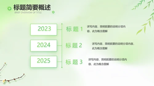 绿色清新春天来了春季旅游相册PPT