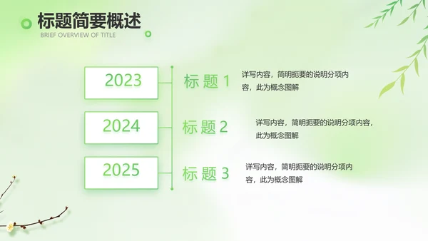 绿色清新春天来了春季旅游相册PPT