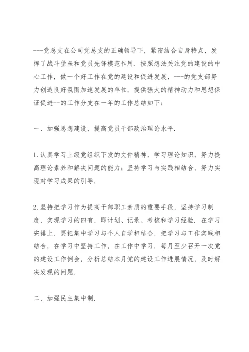 2022党支部组织生活会工作总结.docx