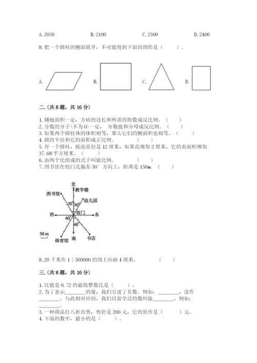 小学六年级数学摸底考试题及答案【各地真题】.docx