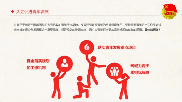 红色大气共青团十八大学习解读PPT模板