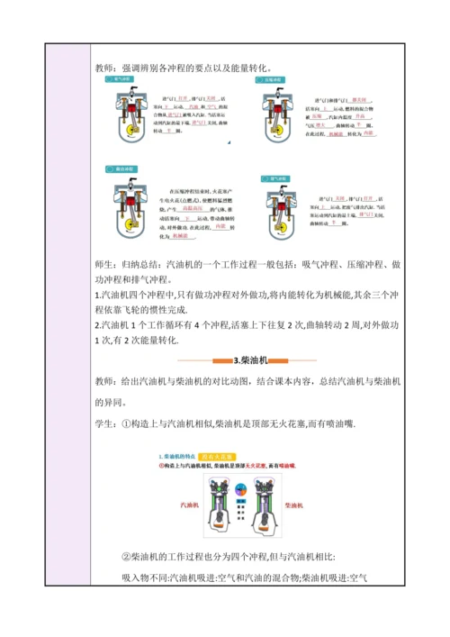 【新课标】14.1热机（教学设计）【2024秋人教九全物理高效完全备课】