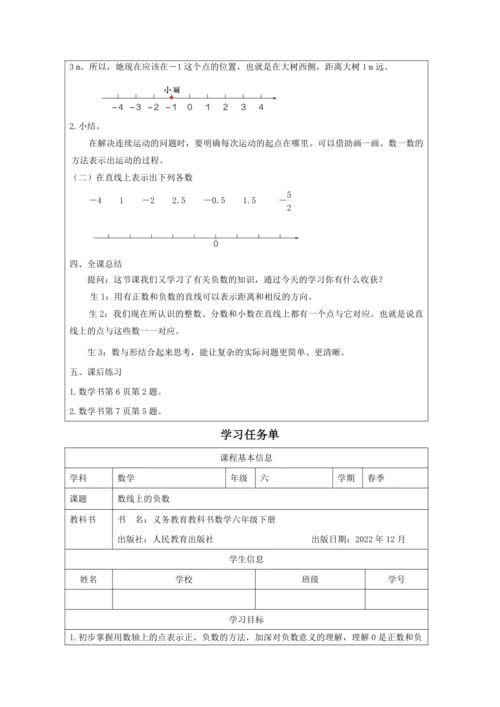 人教版六年级数学下册数线上的负数教学设计