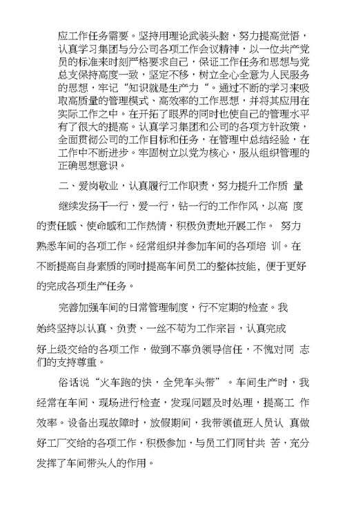 车间主任年底工作总结800字