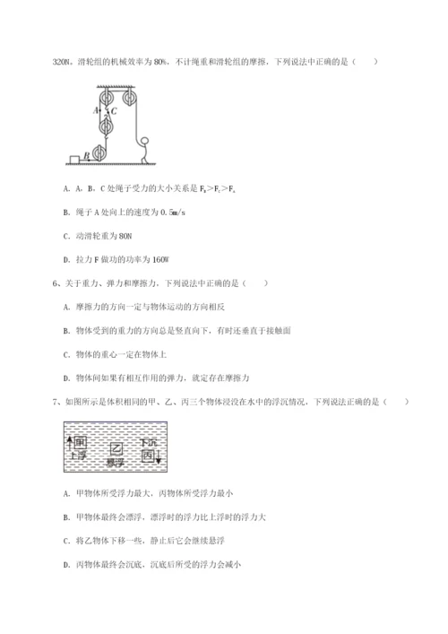 第一次月考滚动检测卷-重庆市实验中学物理八年级下册期末考试单元测试试题（含详细解析）.docx