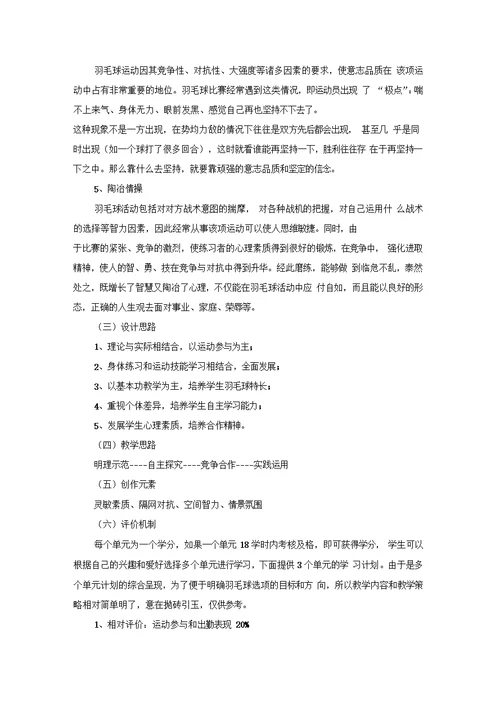 高中羽毛球教学计划