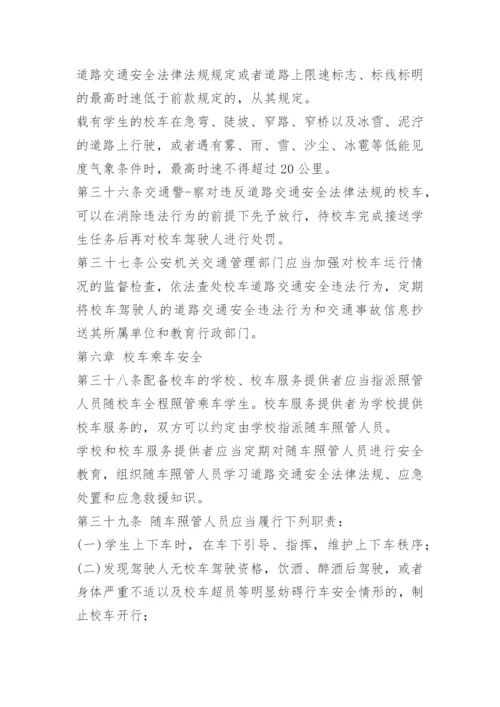 校车日常安全管理制度.docx