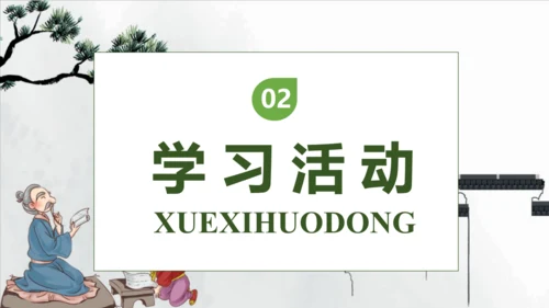 【核心素养】部编版语文一年级下册-识字8. 人之初 第1课时（课件）