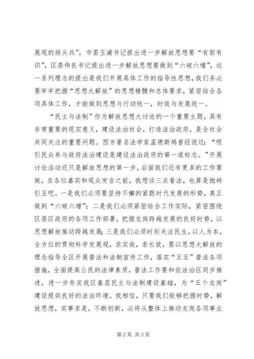 区长在民主与法制论坛上的讲话.docx