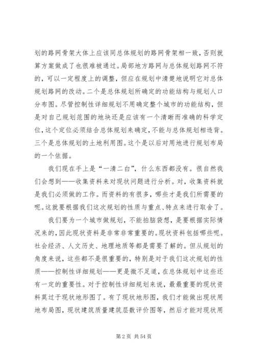 控制性详细规划编制方法之个人总结.docx