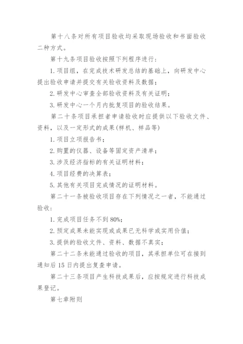 研发项目管理制度_1.docx