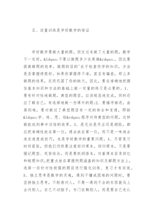 高三数学第一轮复习策略和学习方法.docx