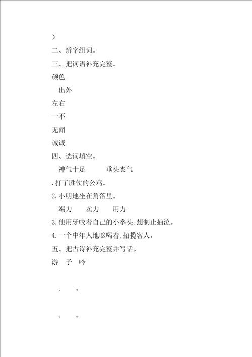 XX年三年级语文上册第八单元测试题鲁教版