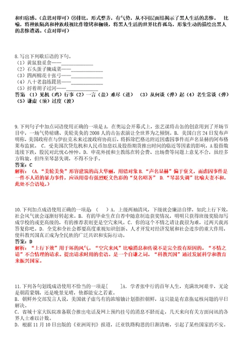 2023年广东岭南职业技术学院高职单招语文数学英语考试题库带答案解析