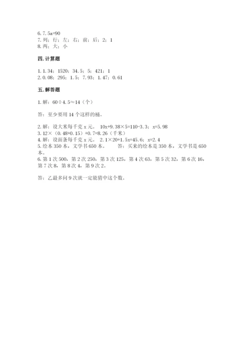 人教版小学五年级上册数学期末测试卷及答案【新】.docx