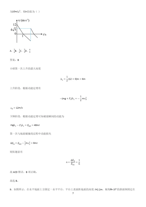 2023人教版带答案高中物理必修二第八章机械能守恒定律微公式版重点归纳笔记.docx