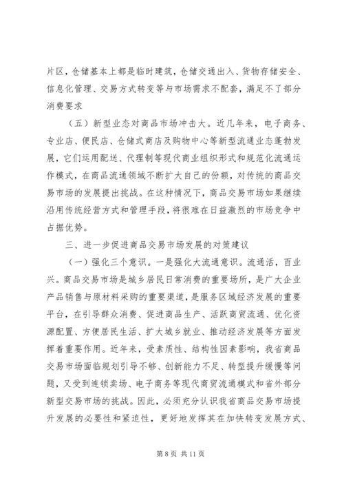 商品调研报告范文.docx
