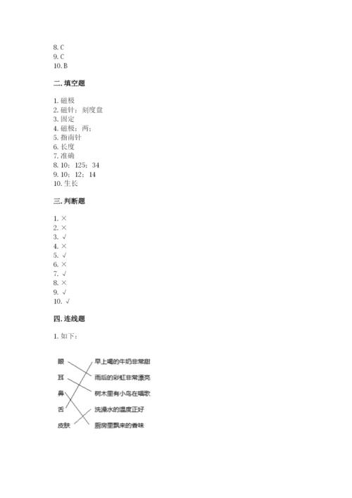 教科版二年级下册科学期末测试卷及答案【夺冠系列】.docx