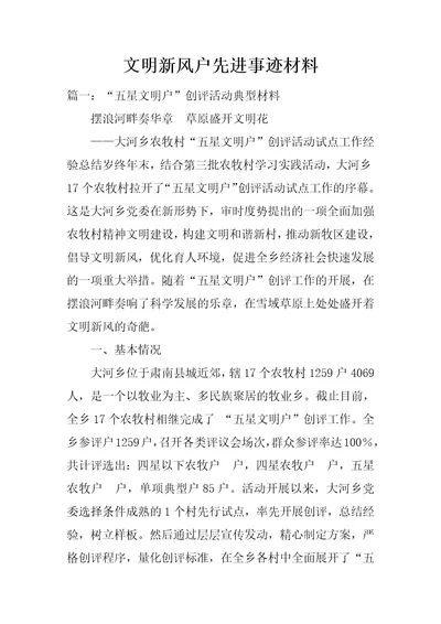 文明新风户先进事迹材料