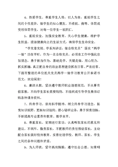 学校教师师德承诺书范文