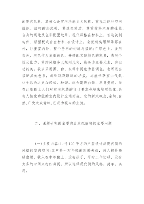 大学本科生论文开题报告.docx