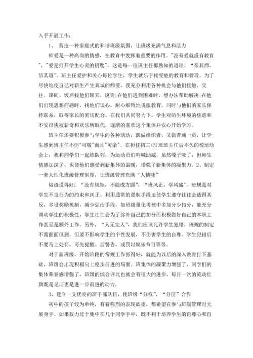 初中班主任工作总结5篇.docx