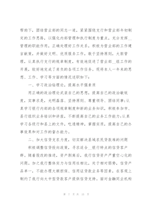 银行述职报告2021年通用版【5篇】.docx