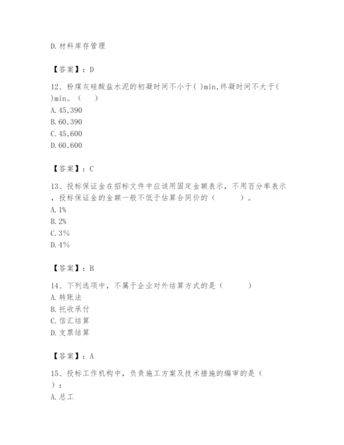 2024年材料员之材料员专业管理实务题库【考试直接用】.docx