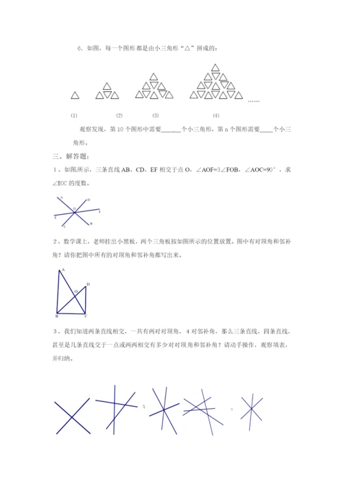 5.1-相交线、平行线-检测题.docx