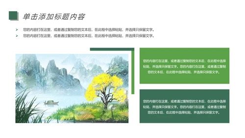清新乡村旅游新农村建设乡村建设乡村旅游PPT模板