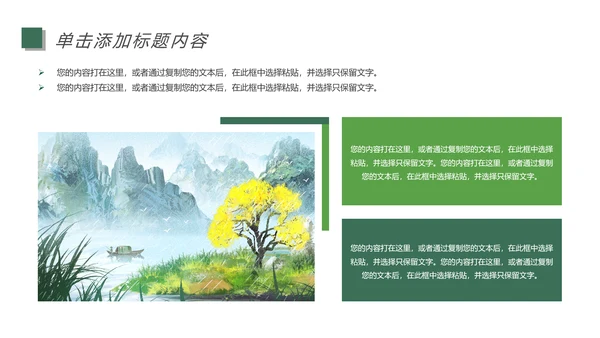 清新乡村旅游新农村建设乡村建设乡村旅游PPT模板