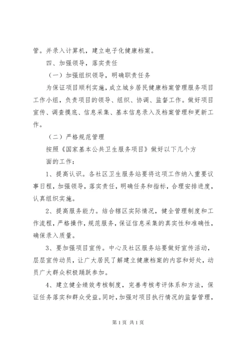 20XX年居民健康档案管理工作计划 (5).docx