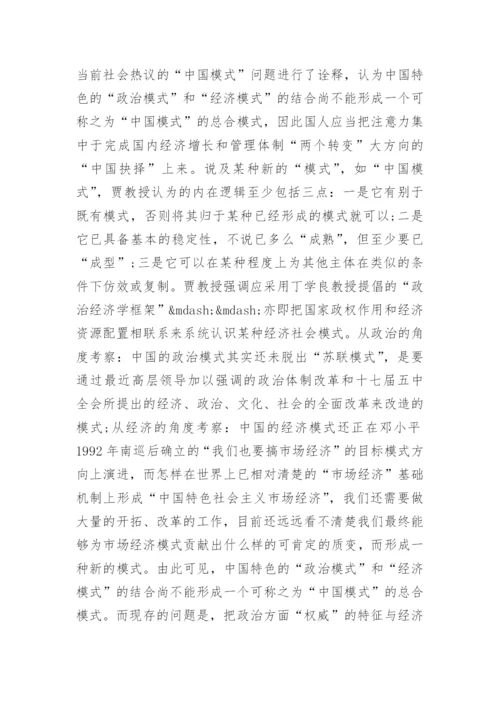 经济政治论文2000字论文格式.docx