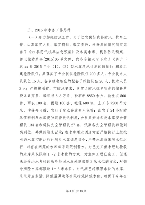 乡镇水务局年度工作总结.docx