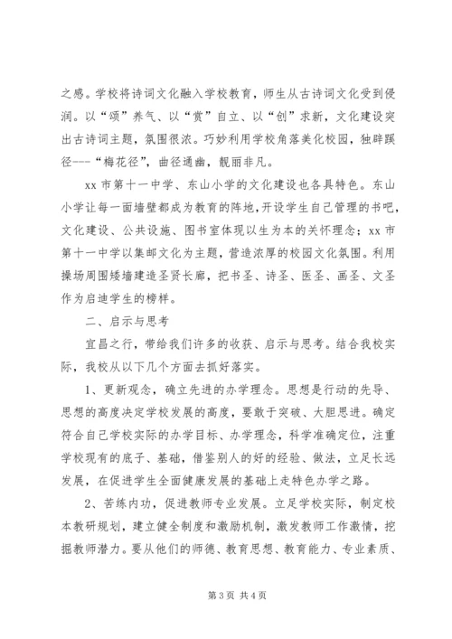 赴宜昌学习参观校园文化建设考察报告.docx