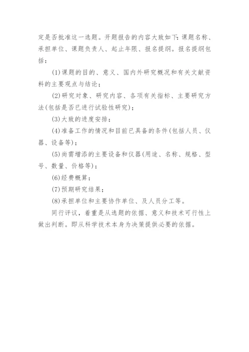 毕业论文开题报告概念和格式.docx
