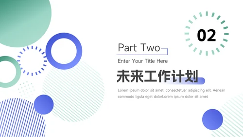 绿蓝双色简洁商务岗位晋升陈述PPT模板