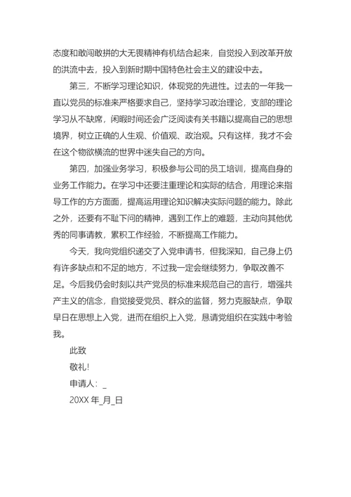 大学生个人入党申请书