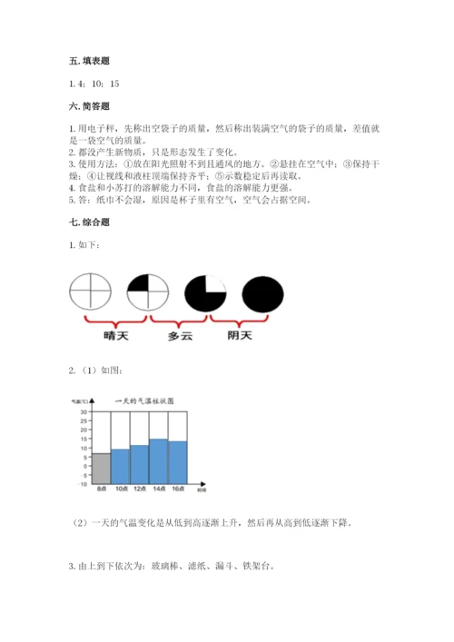 教科版三年级上册科学期末测试卷（真题汇编）.docx