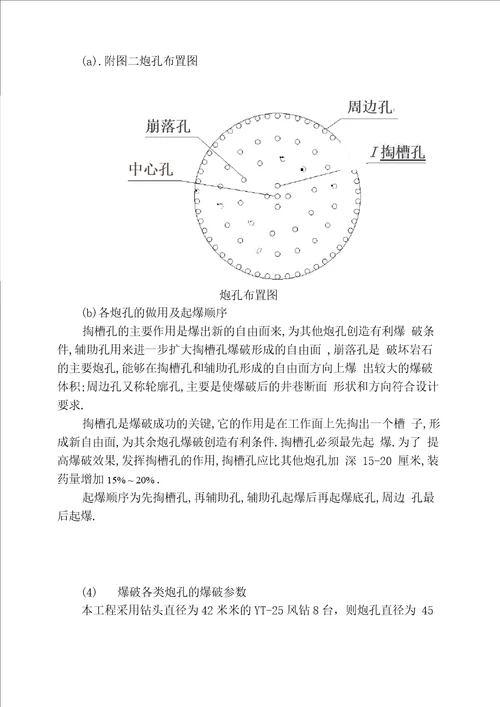 泄洪隧洞设计与施工详细