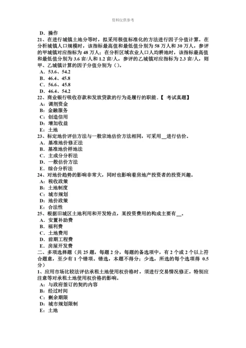 上半年江苏省土地估价师管理法规基本条文总则试题.docx