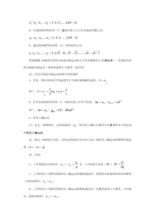 2023年高中物理竞赛直线运动知识要点分析.docx