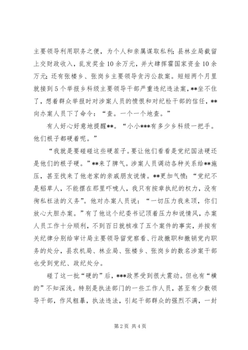 优秀纪委书记先进事迹材料 (2).docx