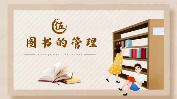彩色简约卡通中小学校图书馆管理员业务培训PPT模版