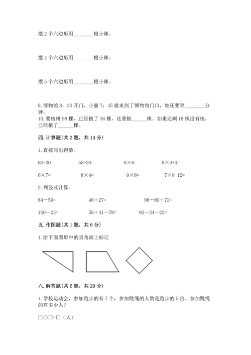 2022人教版二年级上册数学期末测试卷附参考答案【研优卷】.docx