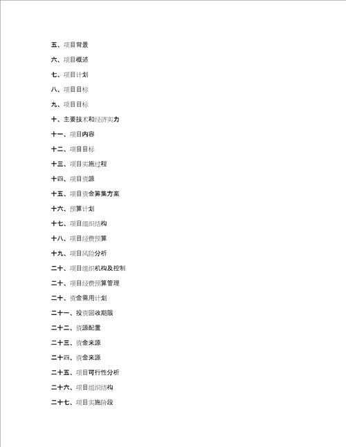 大创项目计划书800字6篇